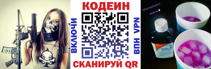 Кодеиновый сироп Lean напиток Lean (лин)  Купить где  Кудрово 